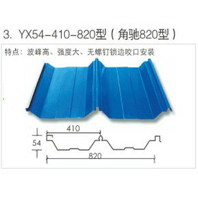 YX54-410-820型（角馳820型）