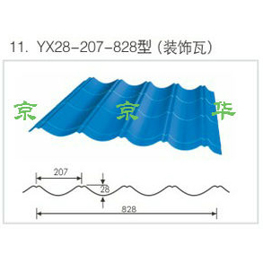 YX28-207-828型（裝飾瓦）