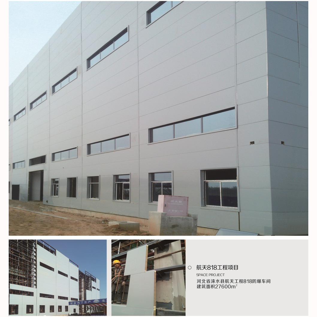 航天818工程項目